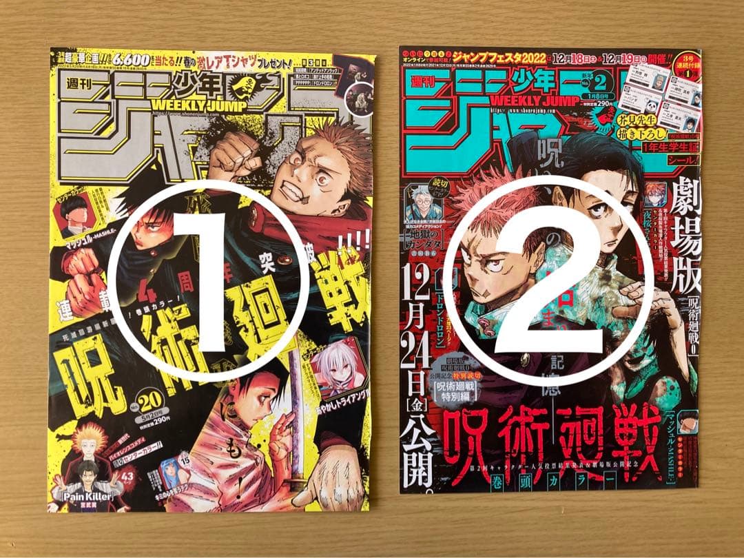 【呪術廻戦】　週間少年ジャンプ　切り抜き 呪術廻戦 週刊少年ジャンプ 大量切り抜きまとめ売り - メルカリ