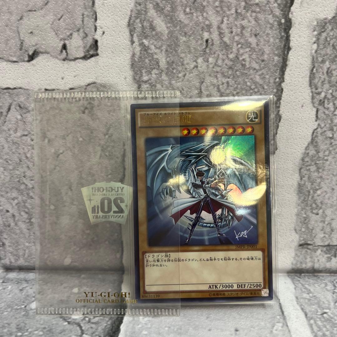 遊戯王 青眼の白龍 海馬瀬人 JMPR-JP001ジャンプ流 kcレア - メルカリ