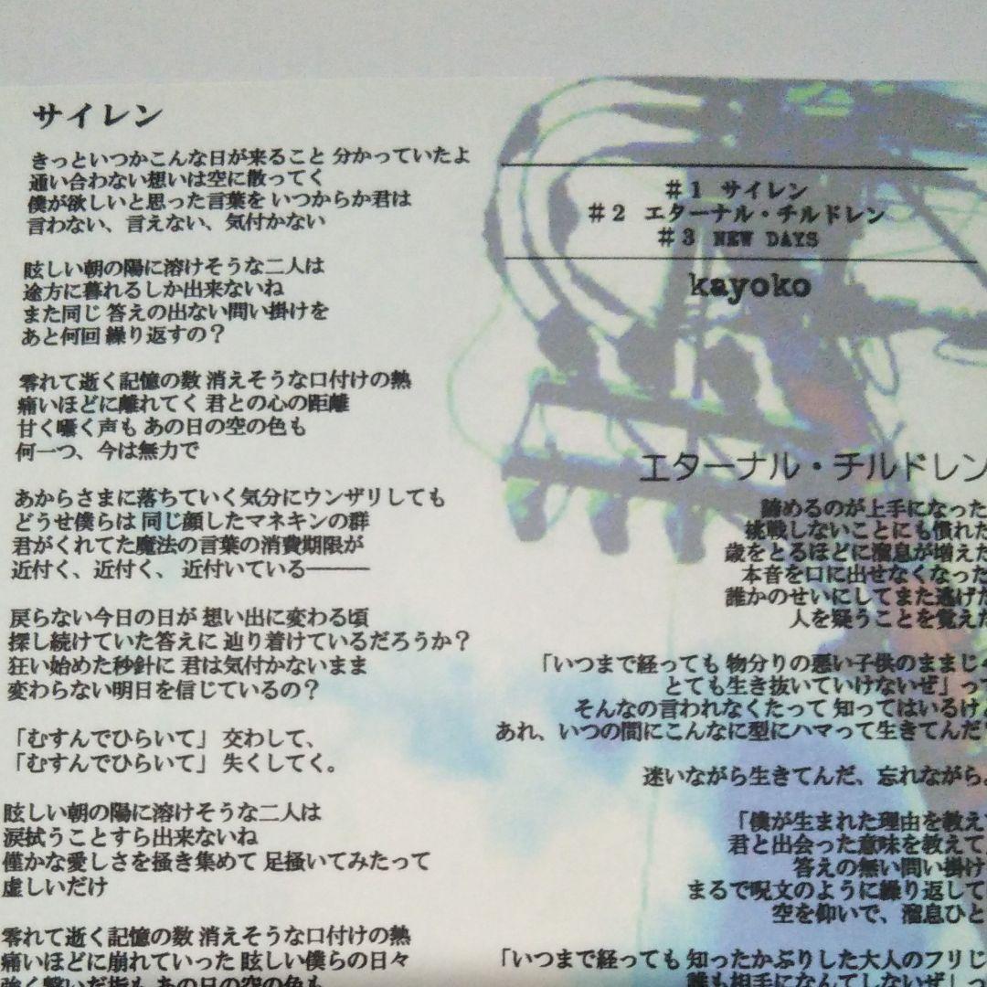 【希少/自主制作盤】サイレン kayoko