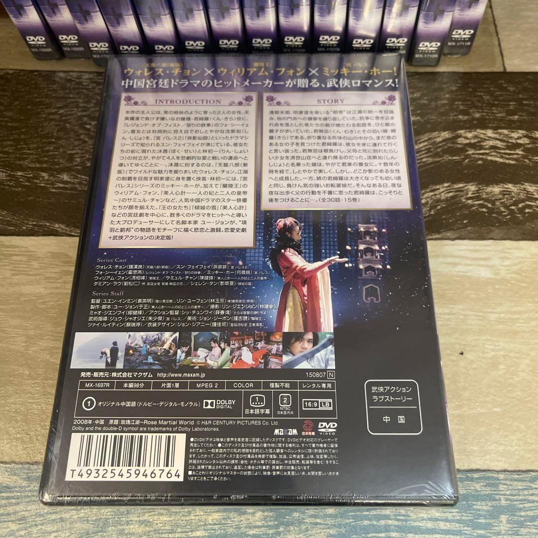 RG21 江湖の薔薇 （DVD）新品未開封