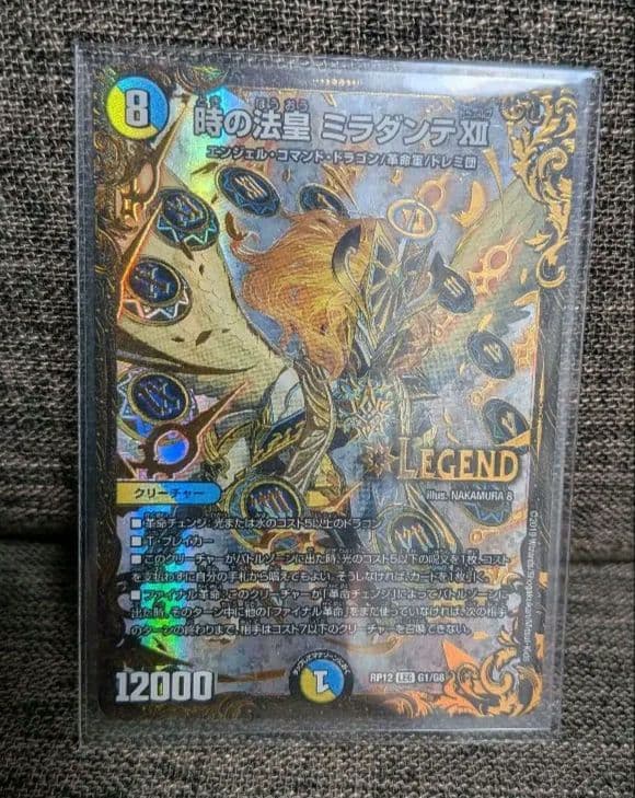 ミラダンテ XII UGC 時の法皇 ミラダンテXII[UGC](RP12-G1) | デュエル・マスターズ