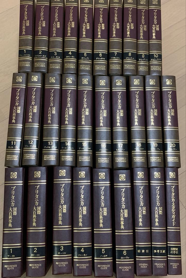 ブリタニカ国際大百科事典全巻29冊 美品 - メルカリ