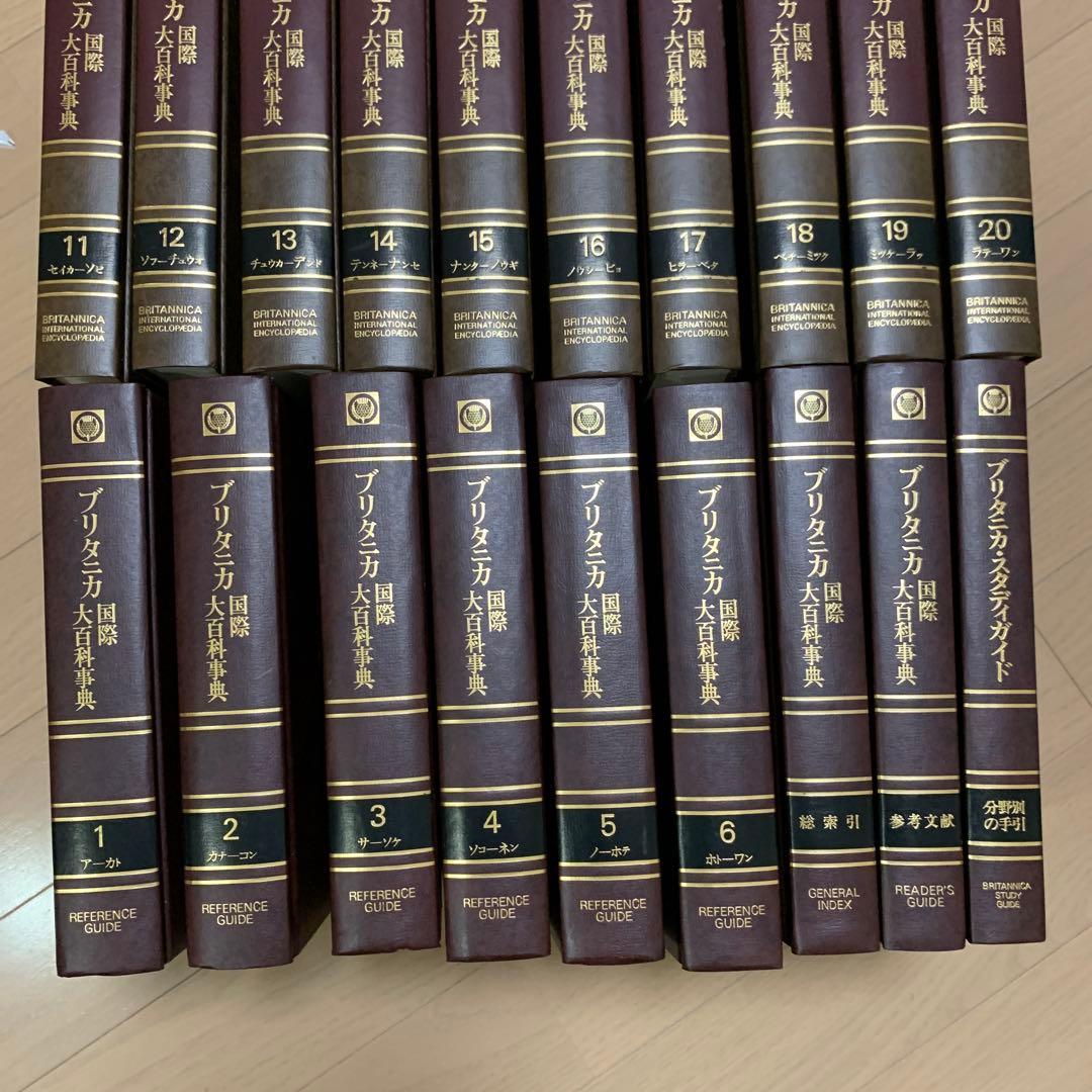 ブリタニカ国際大百科事典全巻29冊 美品 - メルカリ