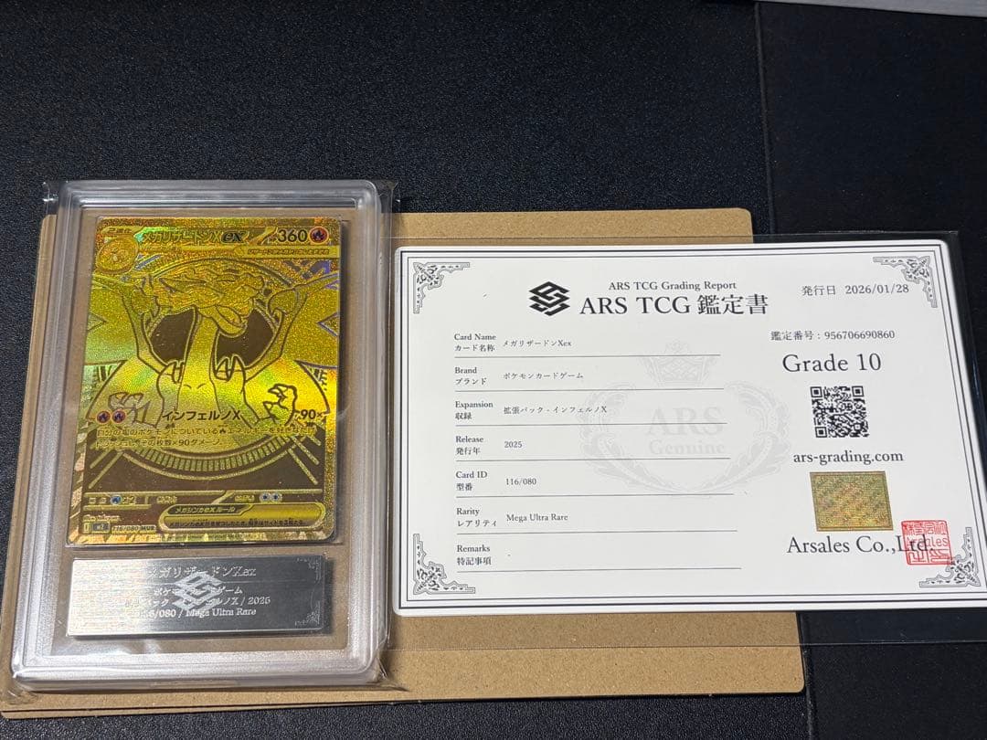 ARS10】メガリザードンX ex MUR 鑑定書付き インフェルノX