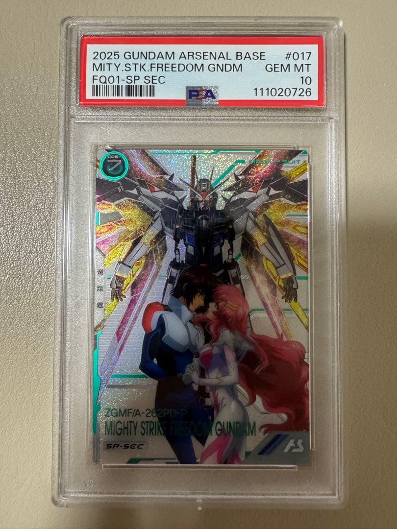 PSA10 マイティーストライクフリーダムガンダム SEC アーセナルベース