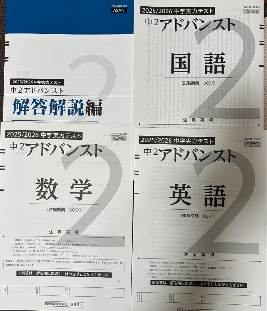 中2 アドバンスト模試　2026年最新　大福様 中2 アドバンスト模試 2026年最新 大福様 中2 アドバンスト模試 2026年