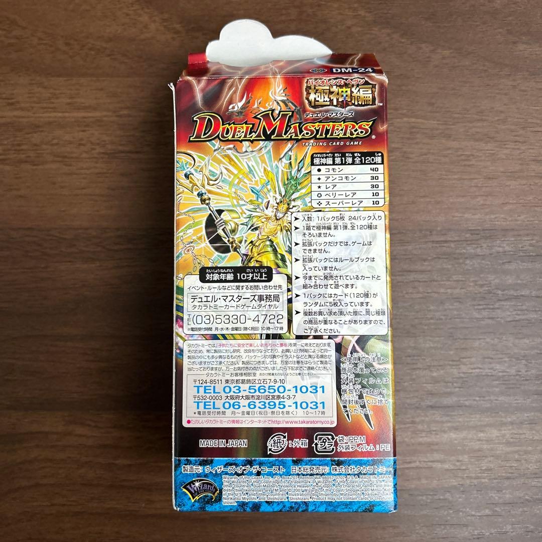 空箱】デュエル・マスターズ 極神編 バイオレンス・ヘヴン - メルカリ
