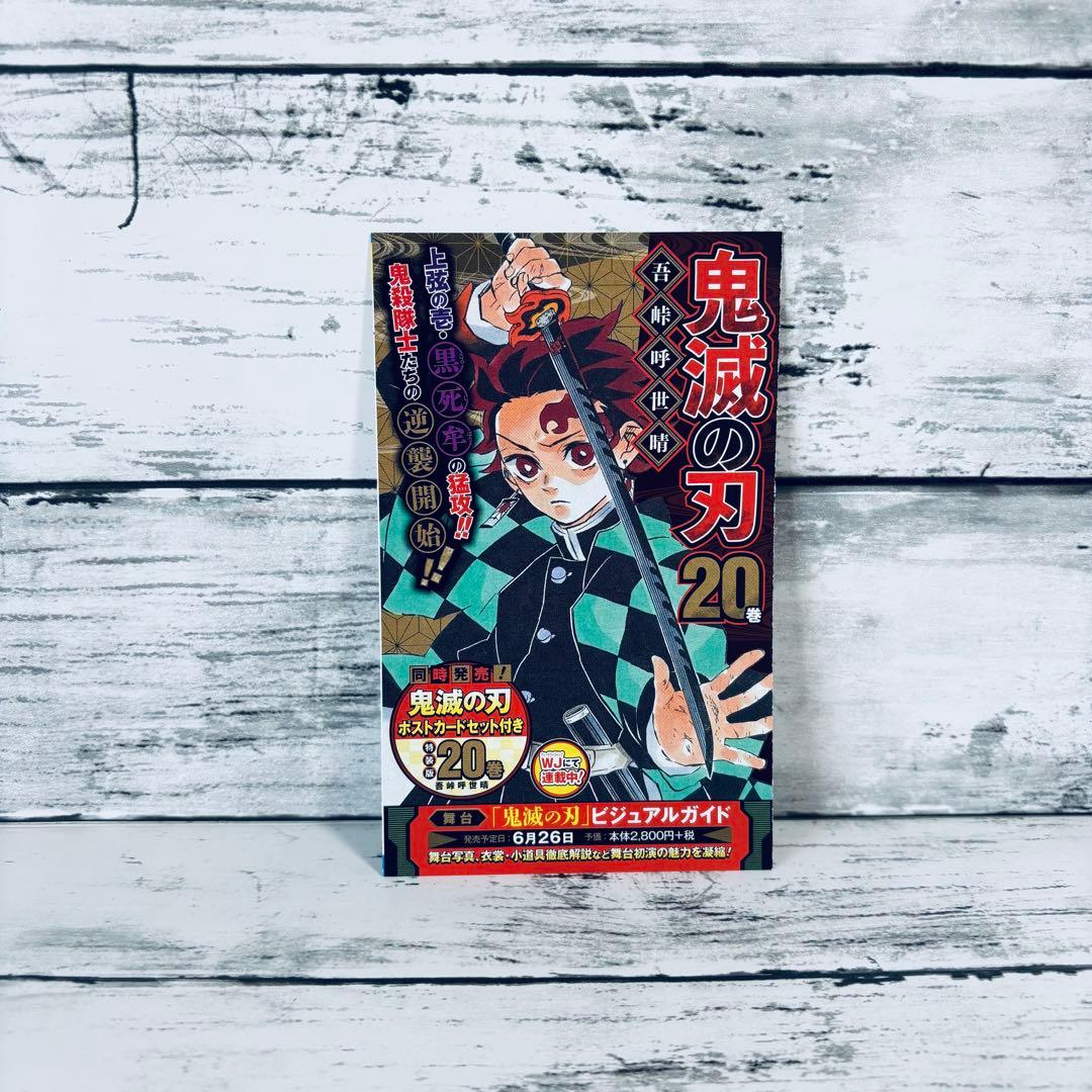 特装版 鬼滅の刃 20巻 ポストカード全16種セット 謹製絵葉書 - メルカリ