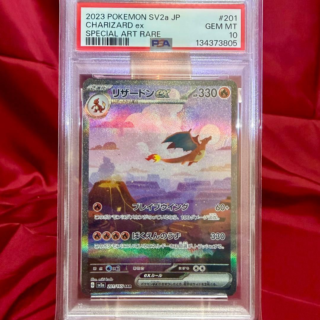 連番 PSA10】リザードンex ミュウex SAR「ポケモンカード151」 - メルカリ