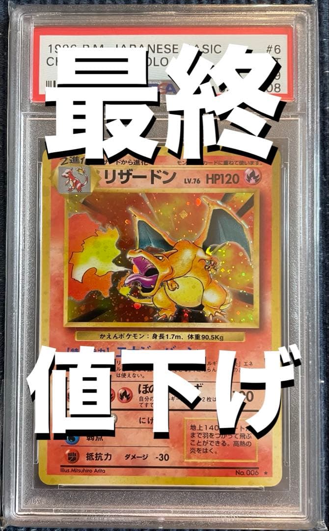 ポケモンカード　旧裏かえんリザードン PSA9 PSA9鑑定済〕リザードン LV.76(かえん/マークあり)【☆】{旧裏}