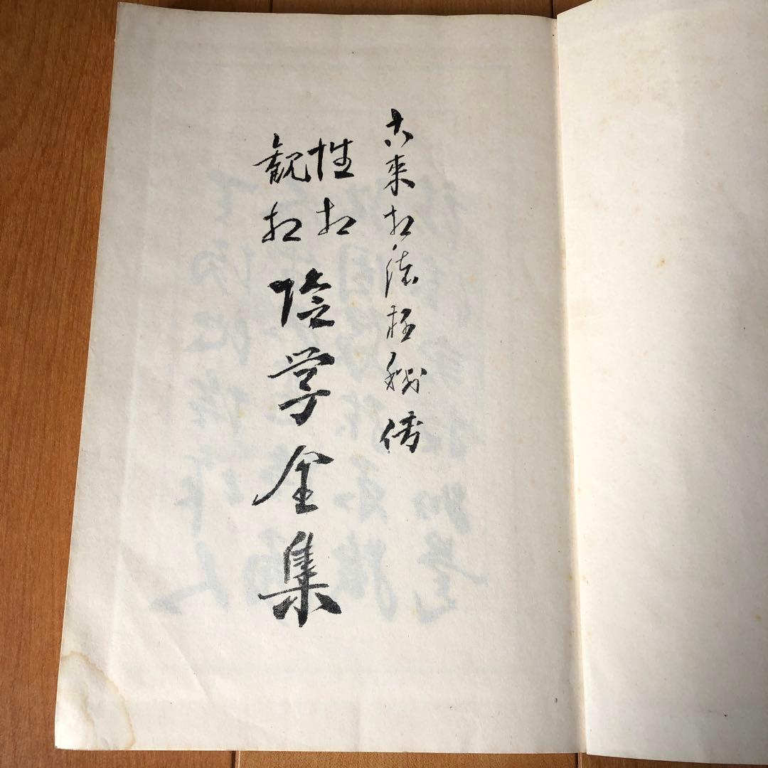 古来相法極秘傳　性相・観相　陰学全集