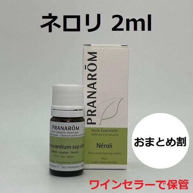 プラナロム ネロリ他　合計13点　精油　PRANAROM ネロリ – プラナロム エッセンシャルオイル・精油｜健草医学舎