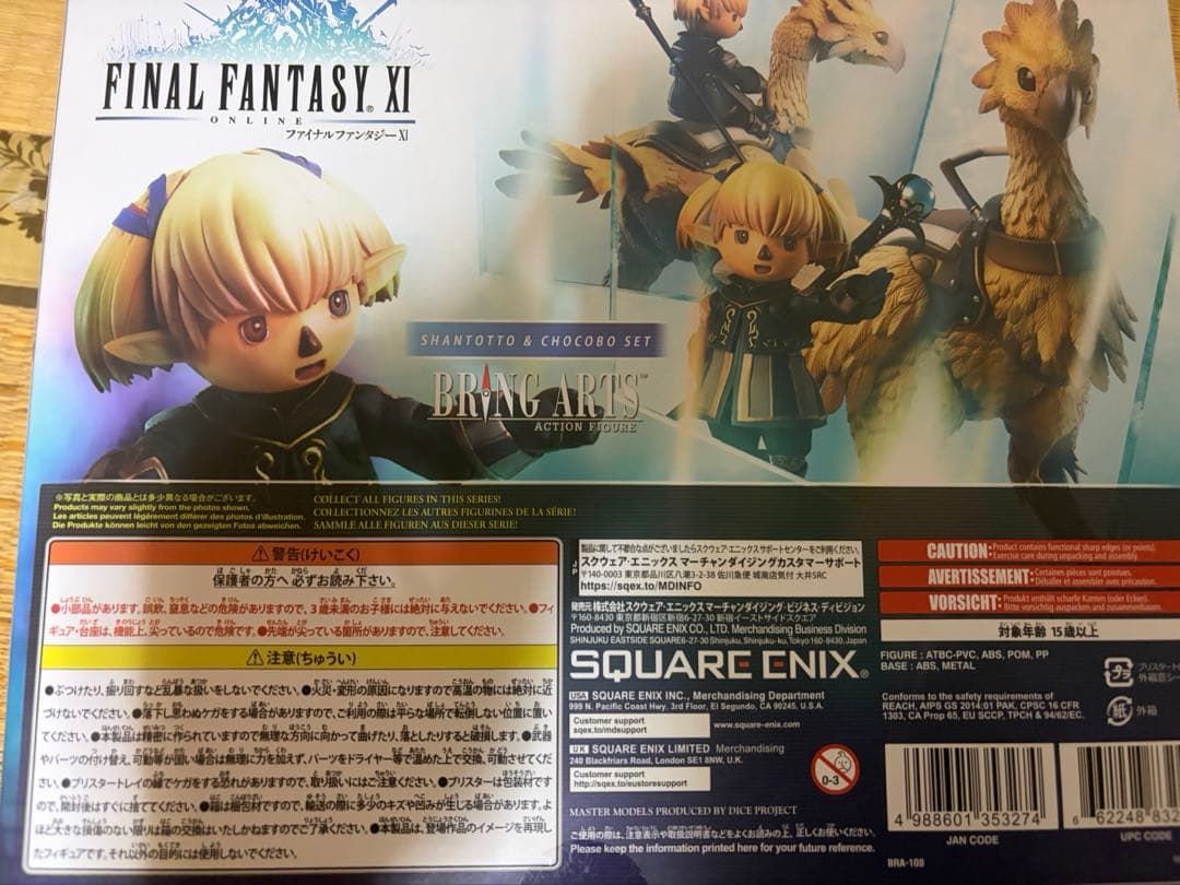 ブリングアーツ ファイナルファンタジー11 シャントット - メルカリ