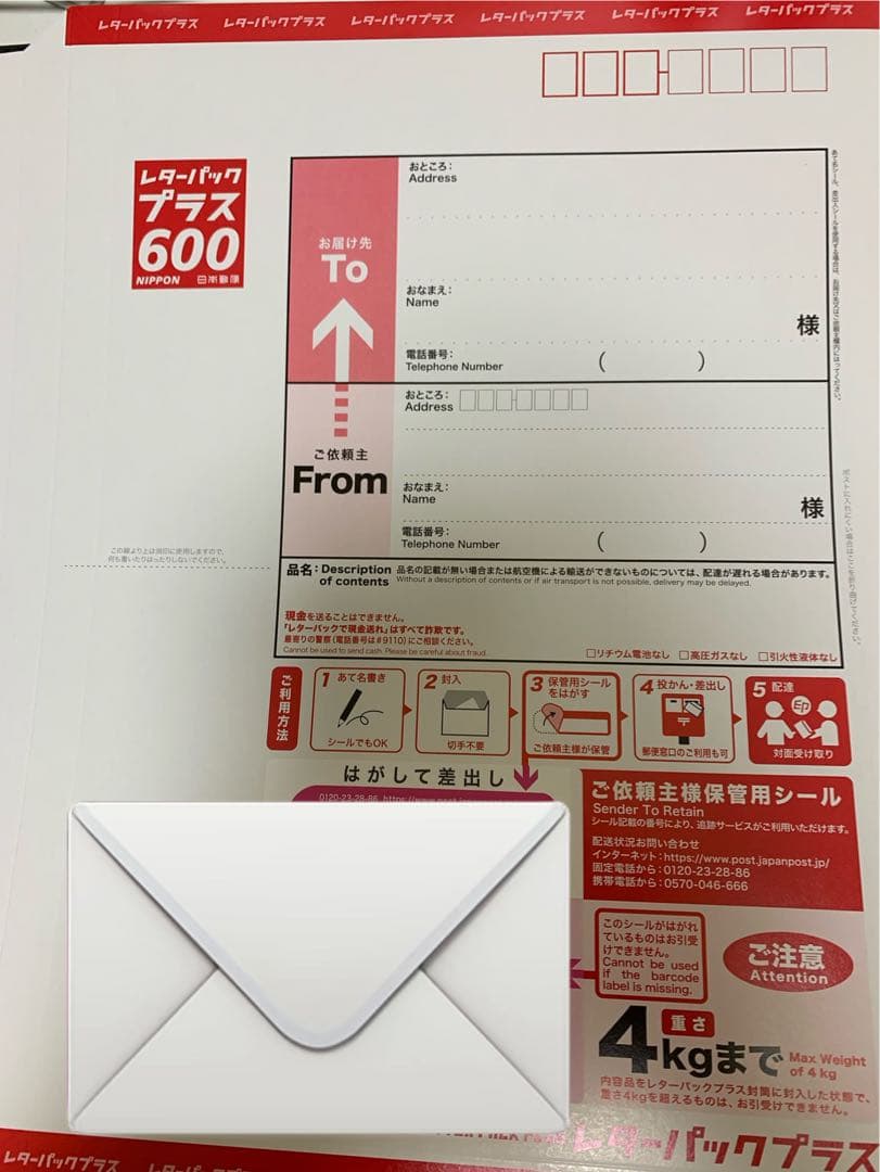 レターパックプラス 30枚 折らずに発送 レターパック | 日本郵便株式会社