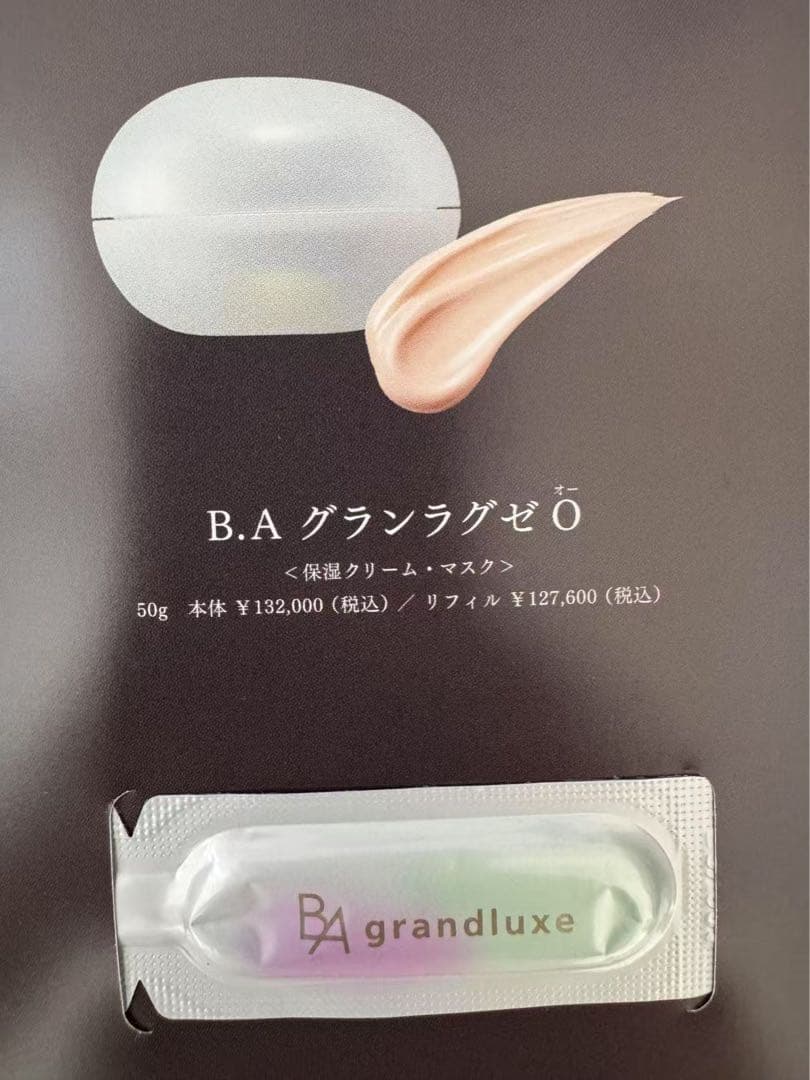 【感謝セール】B.AグランラグゼO〈保湿クリーム・マスク〉0.6g×20個