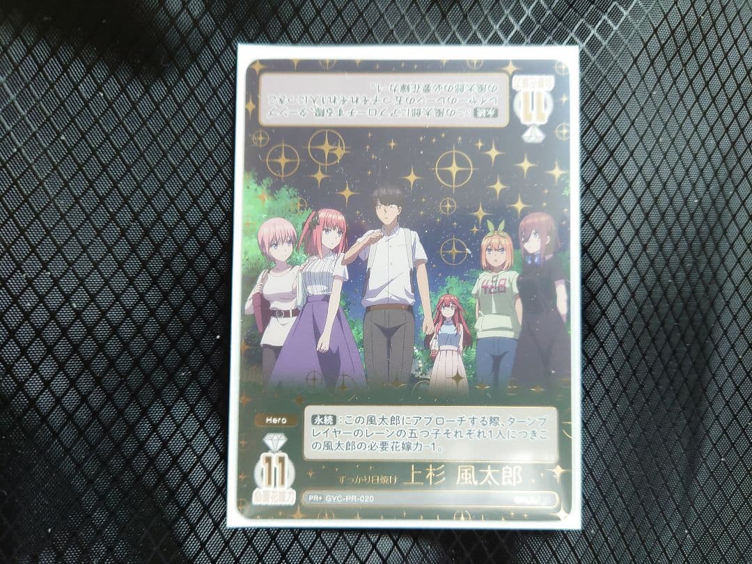 五等分の花嫁カードゲーム 上杉風太郎 PR+ すっかり日焼け プロモ