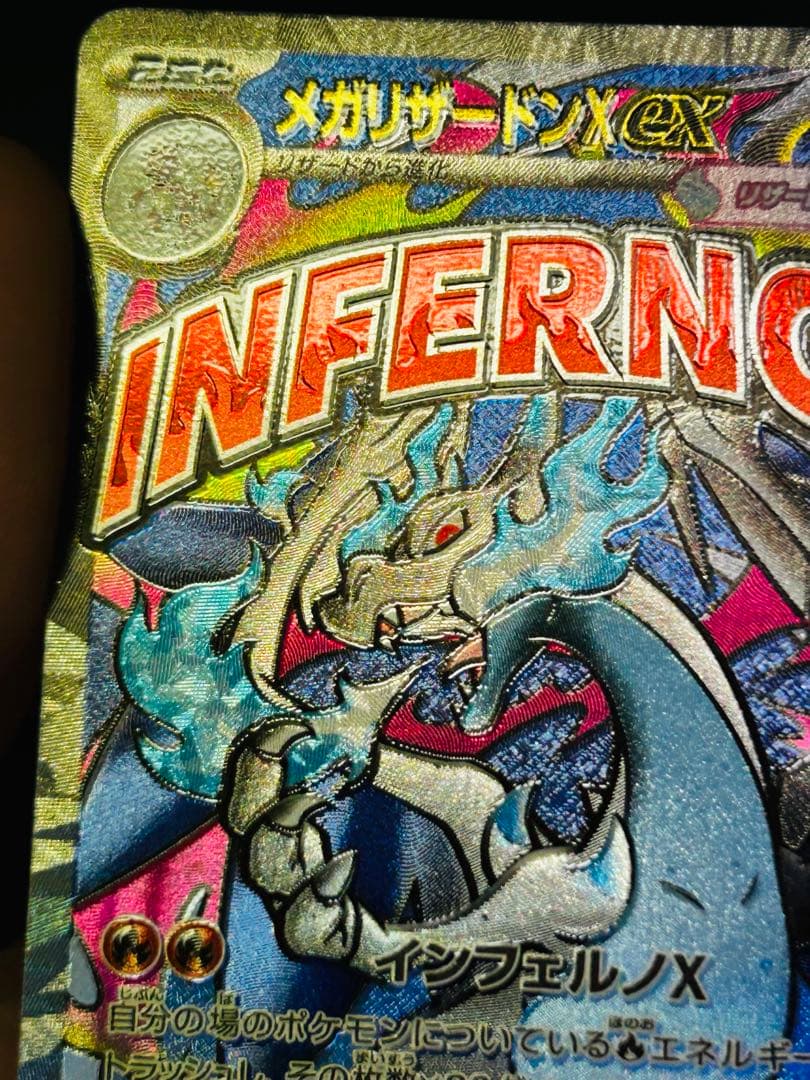 ポケモンカード メガリザードンX ex ma 魂抜け ホロズレエラー - メルカリ