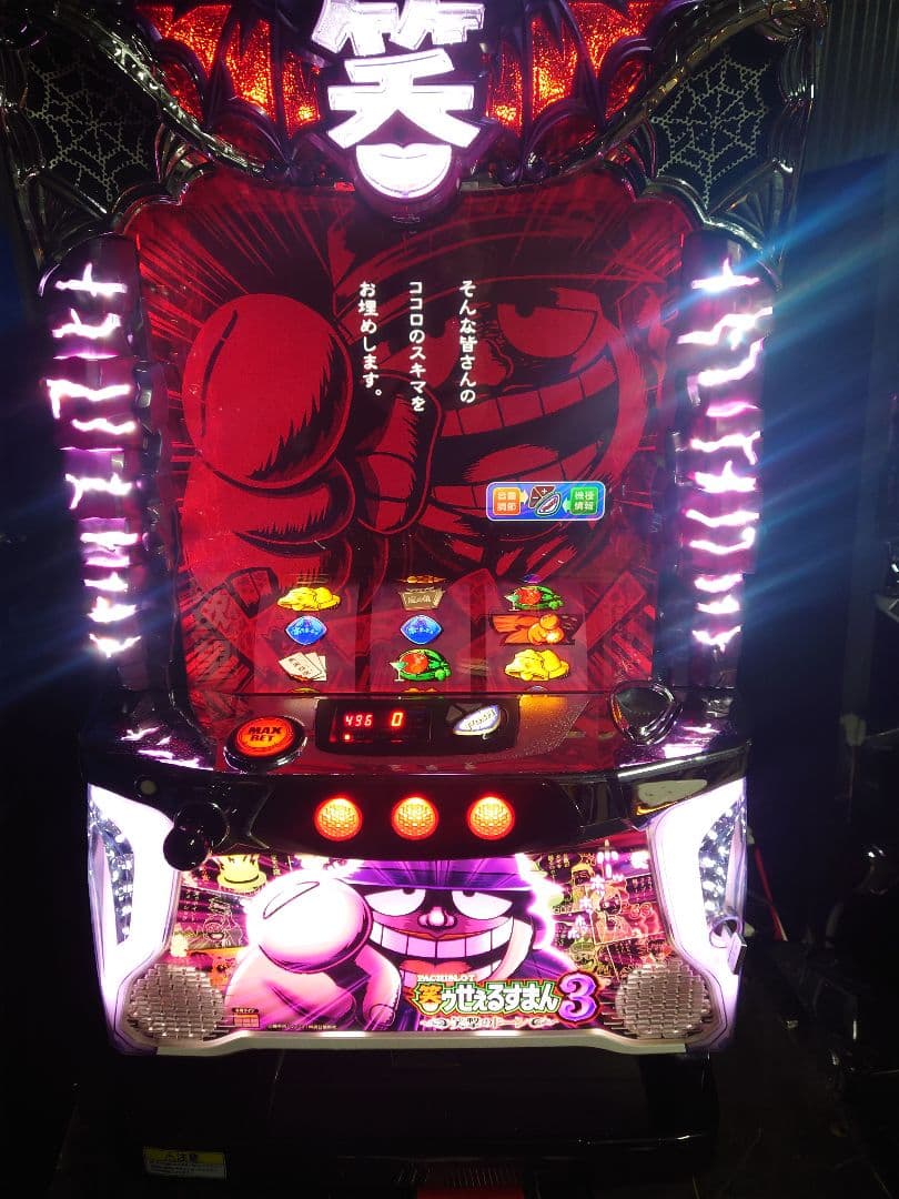 パチスロ　実機　笑ゥせぇるすまん3 パチスロ笑ゥせぇるすまん3〜笑撃のドーン〜｜設定判別・天井・ゾーン