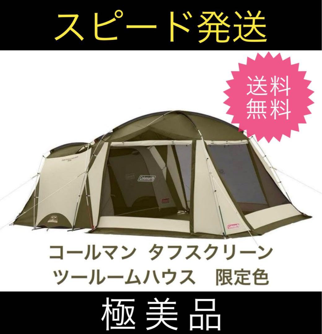 極美品】 コールマン タフスクリーン2ルームハウス（オリーブ/ サンド