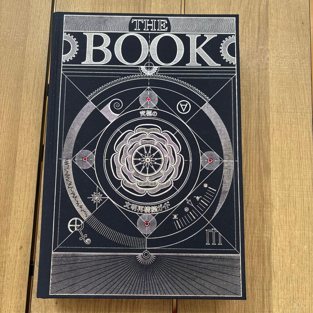 THE BOOK 究極の文明再構築ガイド - メルカリ