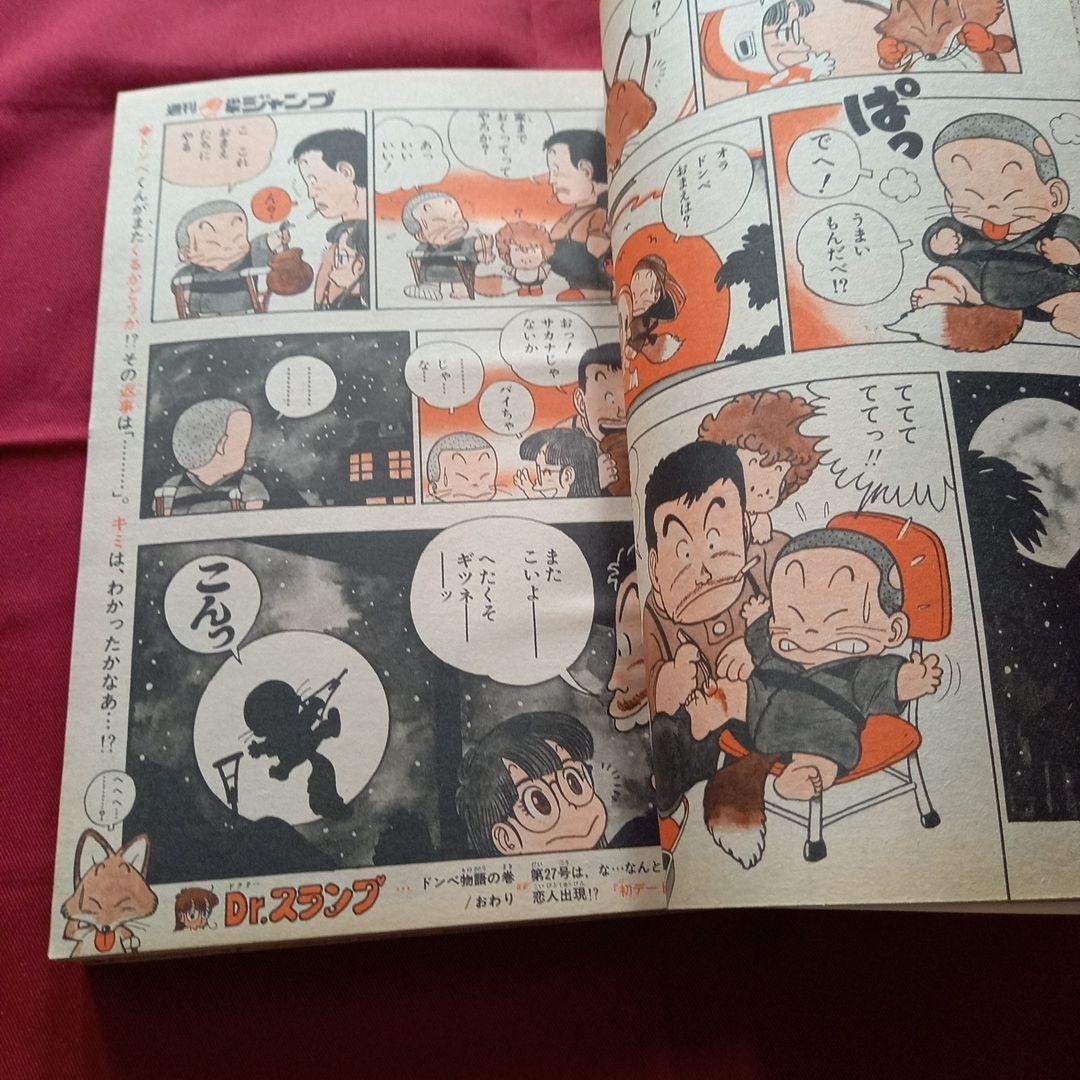 当時物美品】週刊 少年 ジャンプ 1980年26号 漫画 アニメ - メルカリ
