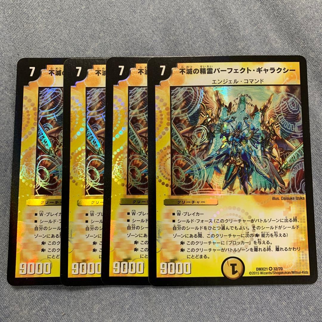 不滅の精霊パーフェクトギャラクシー 4枚セット エラーカード