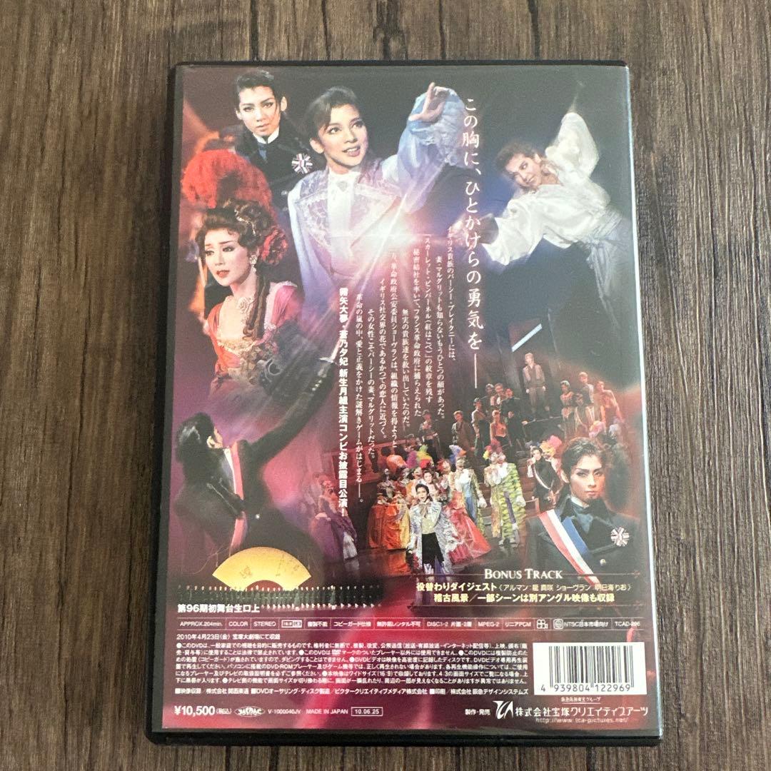 宝塚歌劇団 「スカーレット・ピンパーネル」 - メルカリ