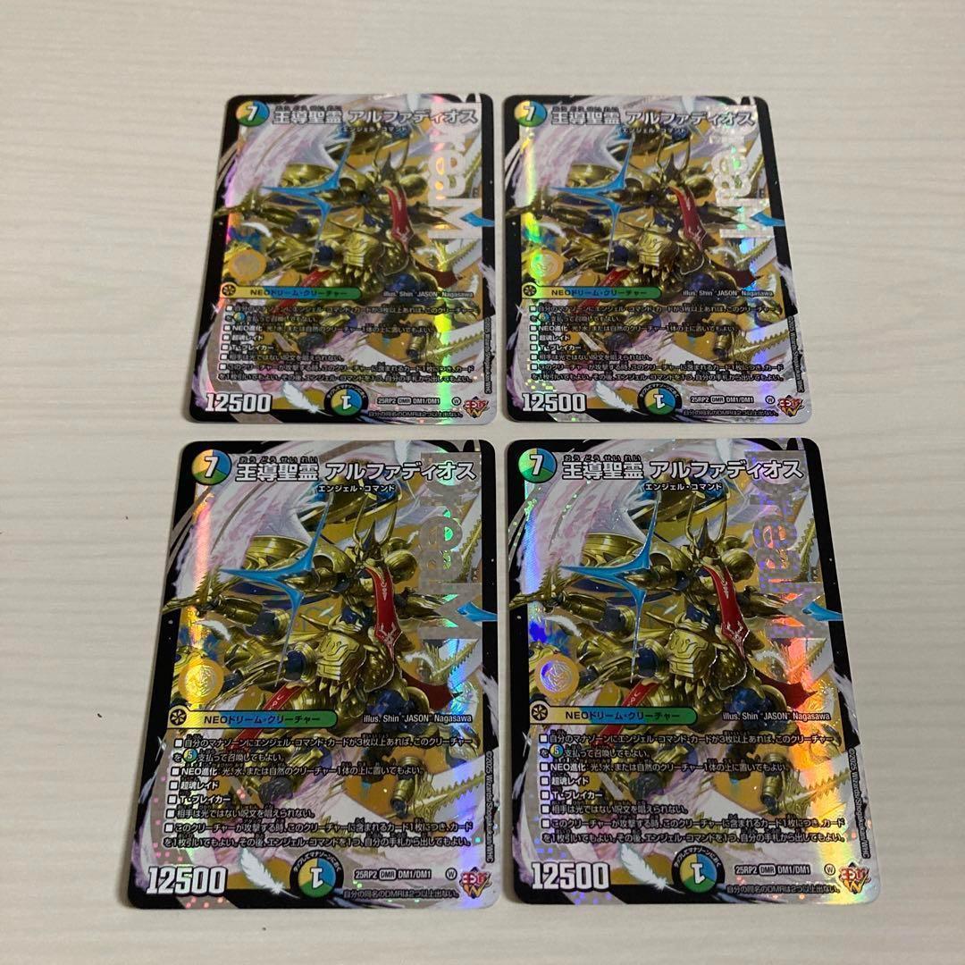 メルカリ便 王導聖霊 アルファディオス 4枚セット - メルカリ