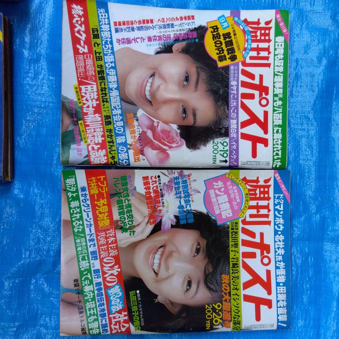週刊ポスト 10冊セット1980s55