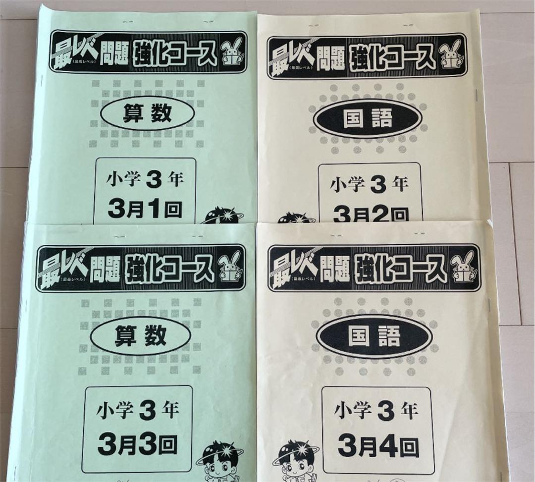 奨学社 小3 最レベ 強化コース 授業用テキスト レア算数国語 一年分