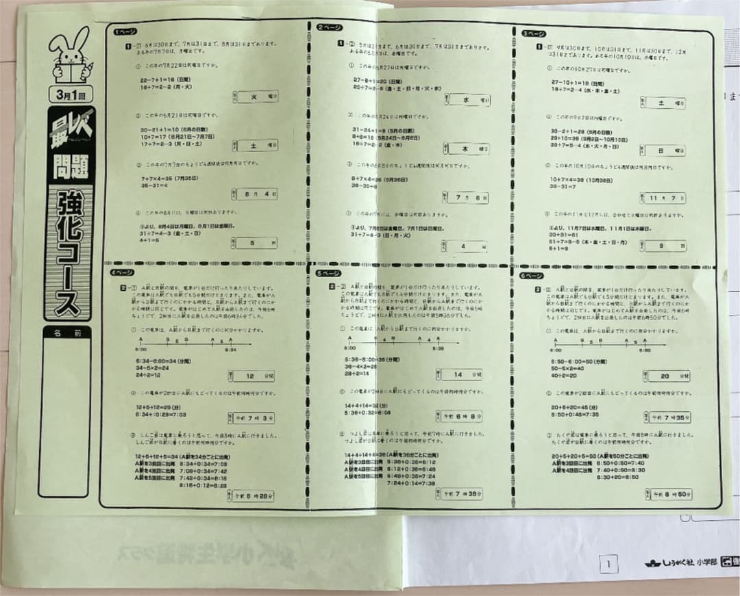 奨学社 小3 最レベ 強化コース 授業用テキスト レア算数国語 一年分