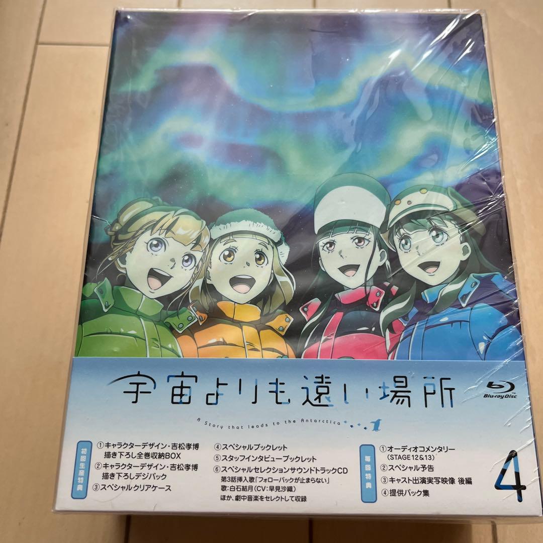 【初回生産限定盤ブルーレイDVDBOX】宇宙よりも遠い場所 全4巻セット