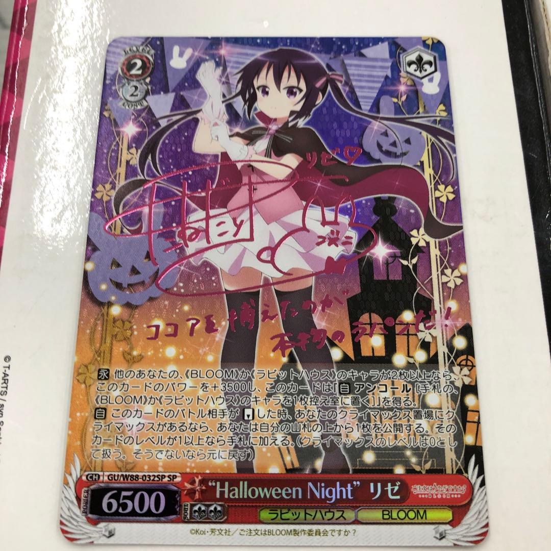 ヴァイスご注文はうさぎですか？HalloweenNightリゼ SP 新裁断
