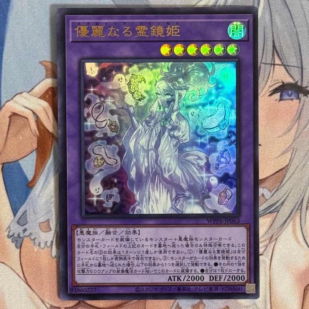 遊戯王 優麗なる霊鏡姫 ウルトラ 1枚 - メルカリ