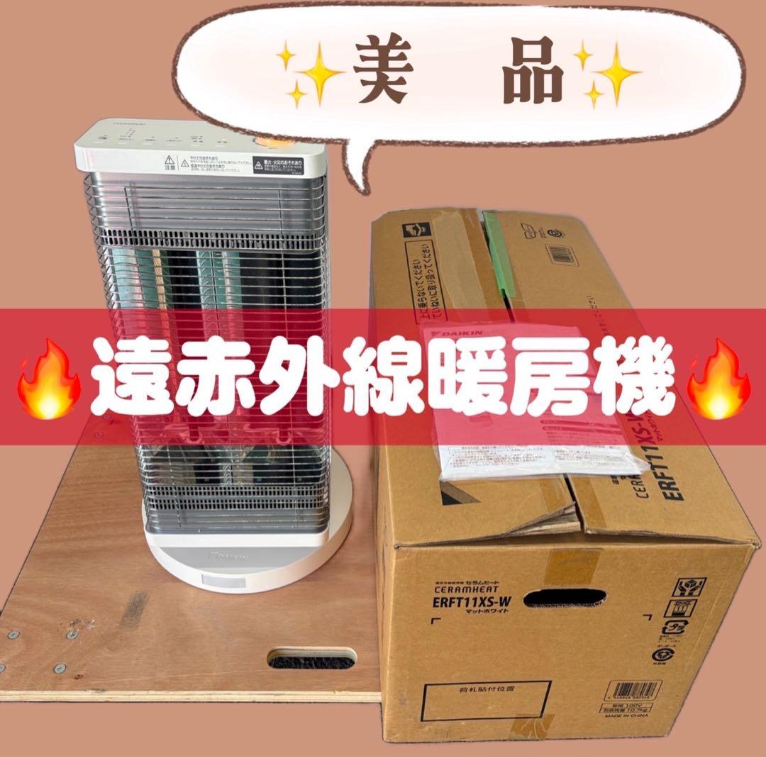 18　ダイキン　セラムヒート　ERFT11XS　 暖房機器　遠赤外線　首振り 遠赤外線暖房機 セラムヒート ブラウン ERFT11XS-T [人感センサー付き