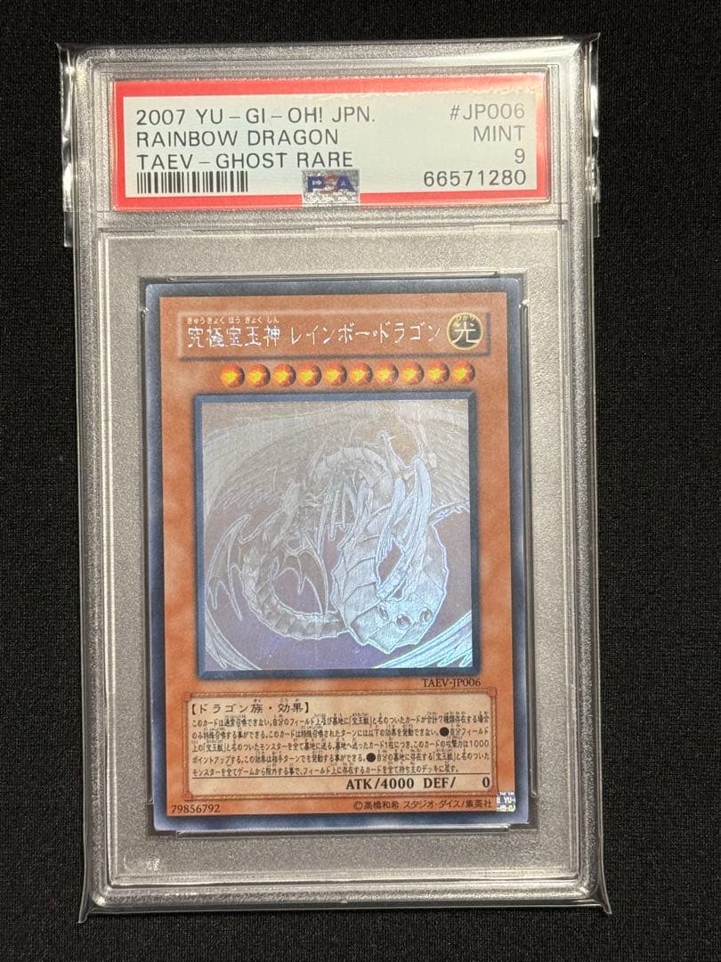 遊戯王　究極宝玉神　レインボードラゴン　ホロPSA9 Amazon.co.jp: 遊戯王カード 究極宝玉神 レインボー・ドラゴン