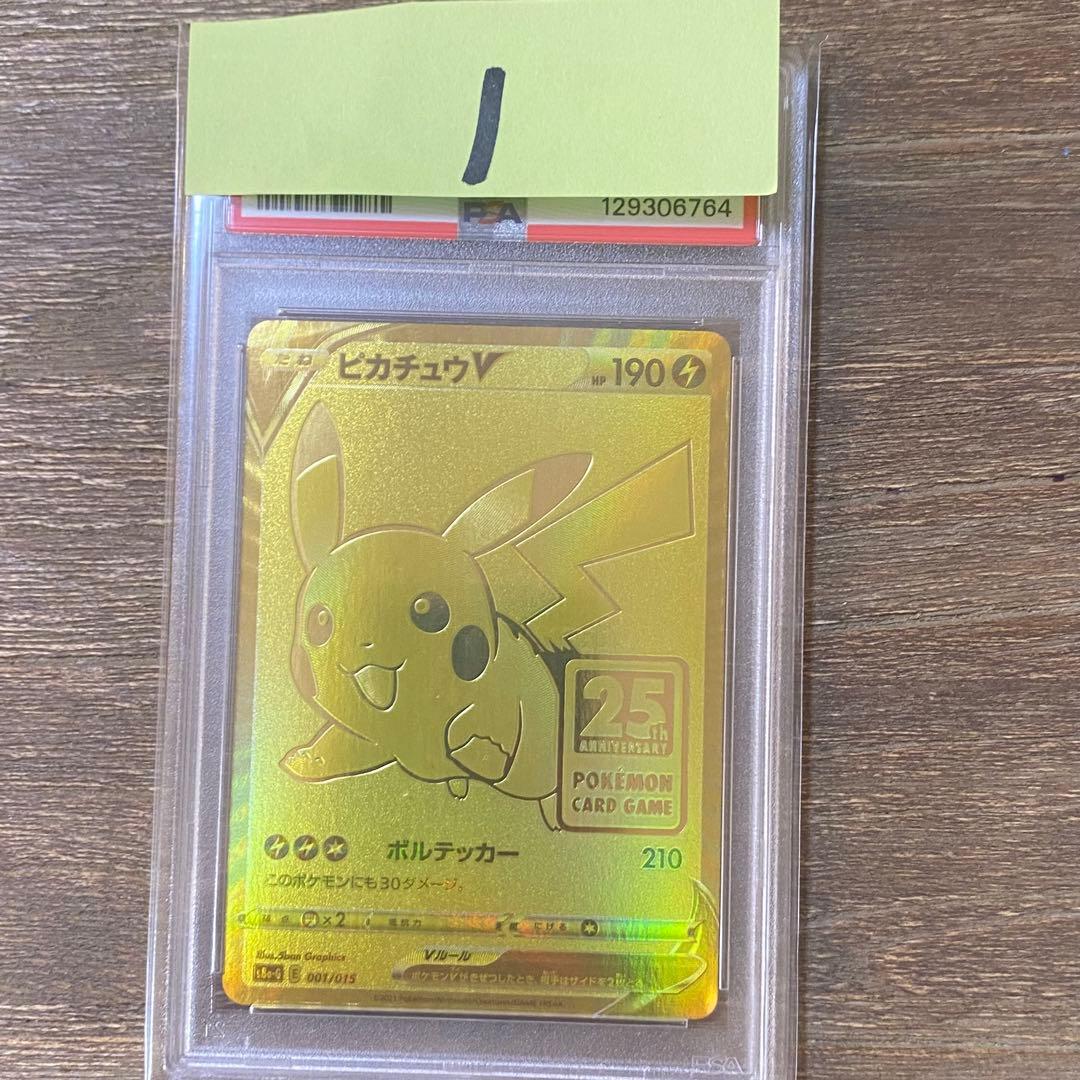 PSA10 ピカチュウV s8a-G 001/015 ゴールデンボックス - メルカリ
