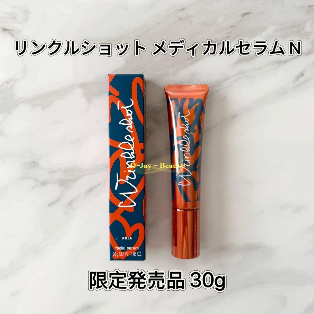 限定発売品】POLA リンクルショット メディカルセラム N 30g - メルカリ