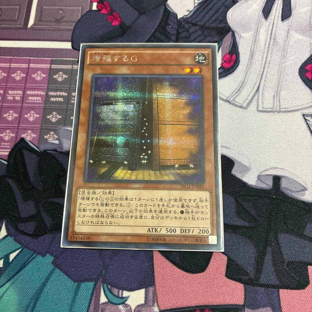 遊戯王 増殖するG シークレット シク TRC1 初版 - メルカリ