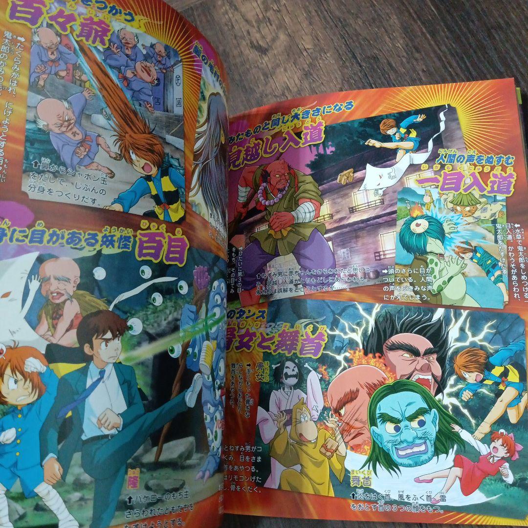 絶版希少】ゲゲゲの鬼太郎ひみつ超百科 : 決定版 《初版》 - メルカリ