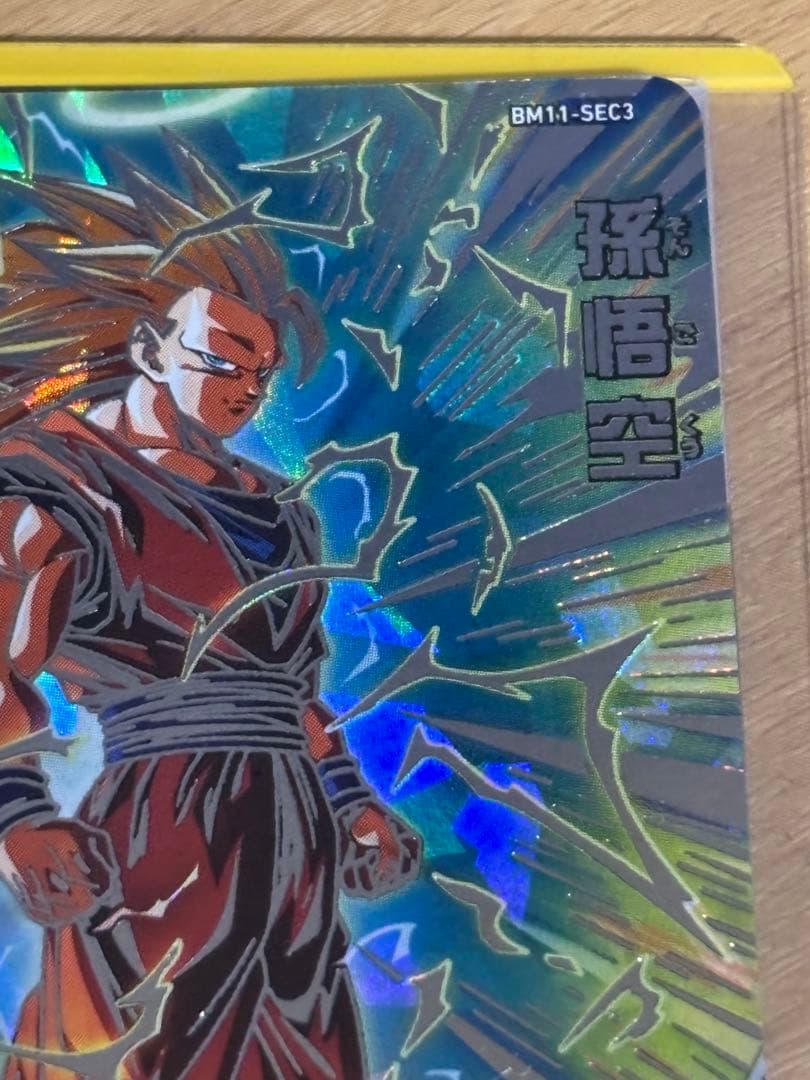 ドラゴンボールヒーローズ bm11-sec3 孫悟空 原作再現 超サイヤ人3