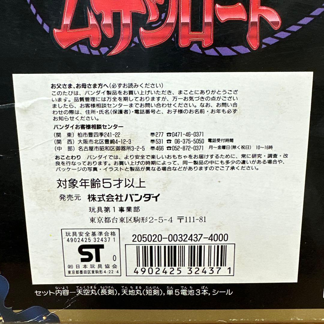 動作確認済み】からくり剣豪伝ムサシロード 二天一刀流必殺剣 天空丸