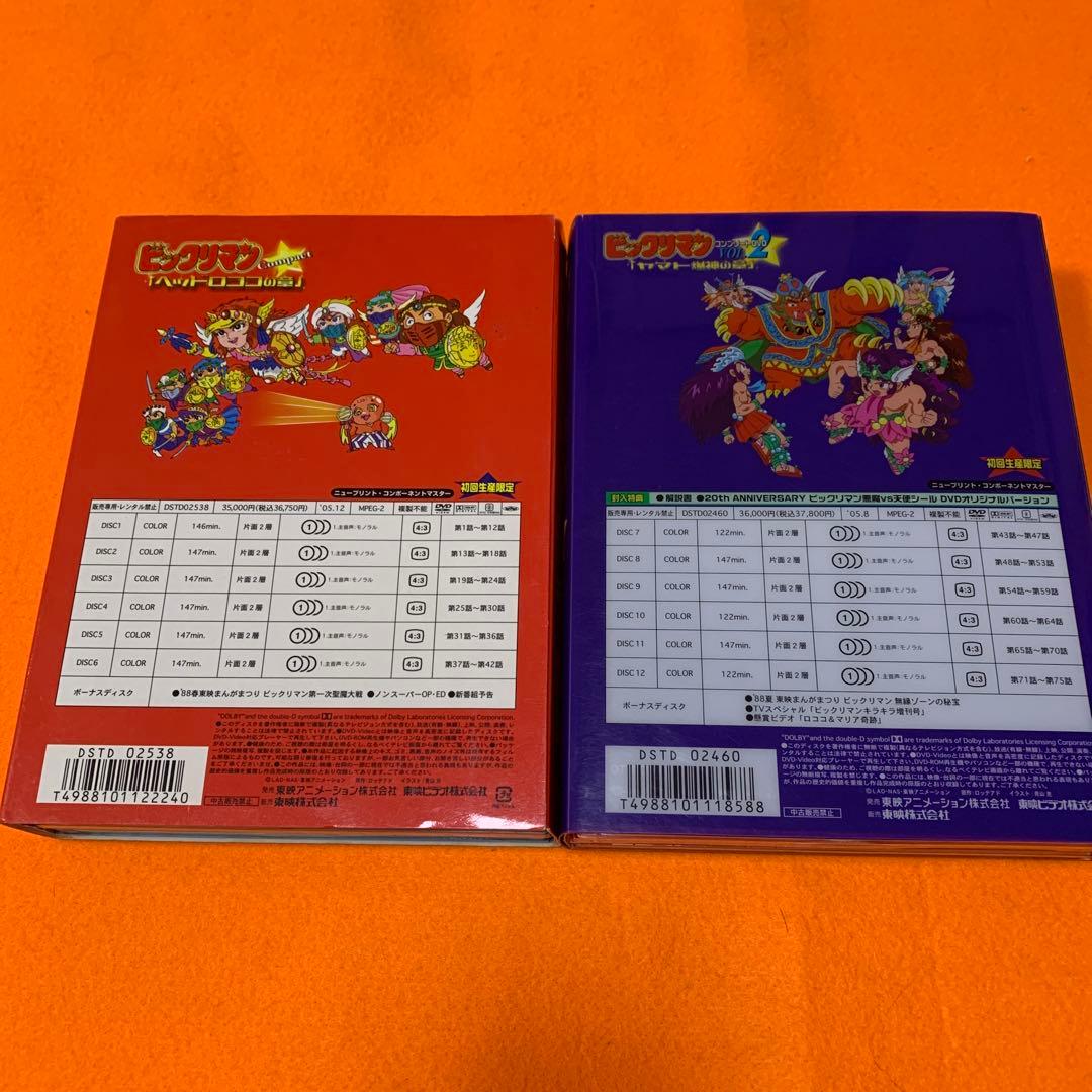 ビックリマン コンプリート DVD BOX ヘッドロココの章 ヤマト爆神の章