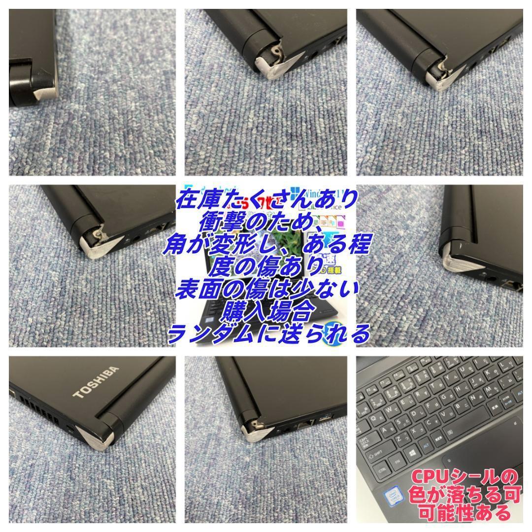 東芝 ノートパソコン Windows11オフィス付き i5七世代 SSD
