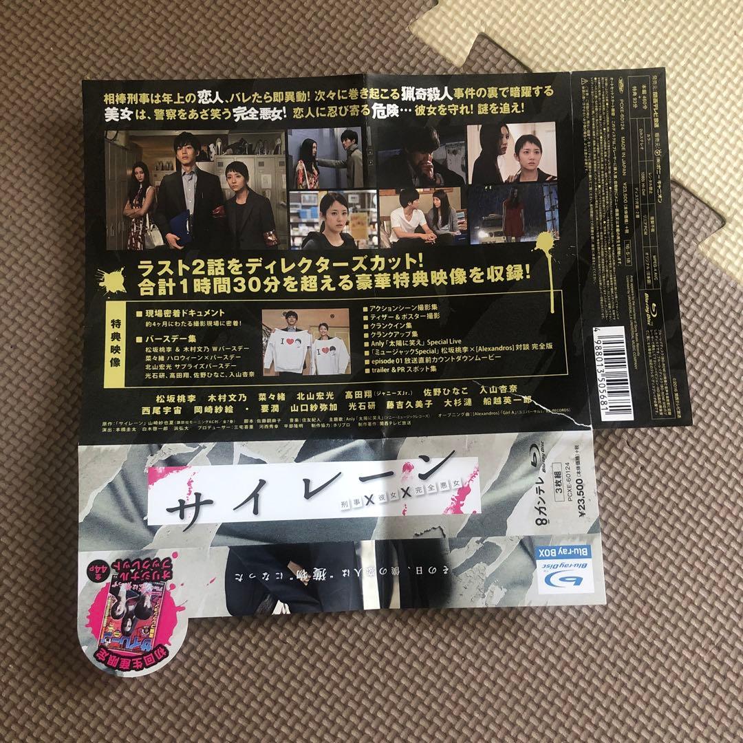 サイレーン 刑事×彼女×完全悪女 Blu-ray BOX〈3枚組〉