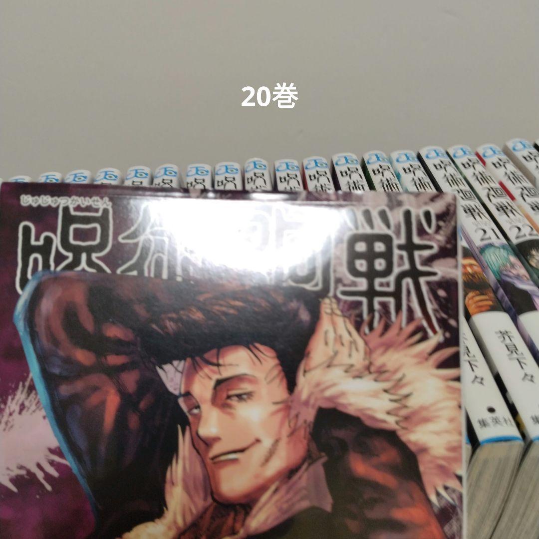 呪術廻戦 0～30巻 全巻セット ポチの徹底考察呪術廻戦最終講義 新品2冊