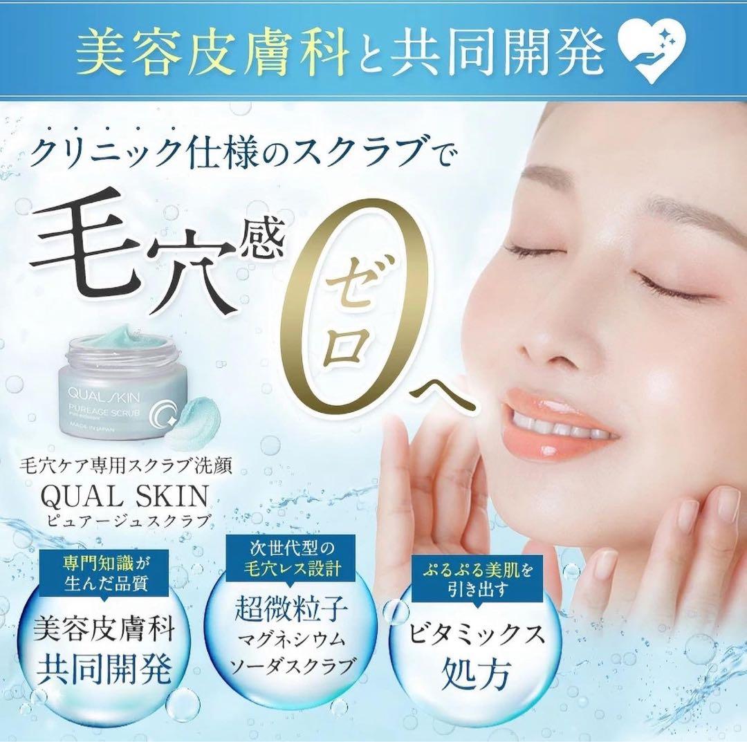 新品未使用】QUAL SKIN スクラブ洗顔 12個セット - メルカリ