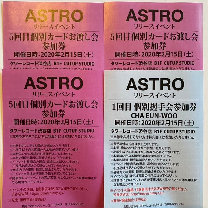 astro 握手会参加券チャウヌ　お渡し会参加券3枚 ASTRO ウヌ 握手会 お渡し会 リリース イベント ASTRO ウヌ サイン会