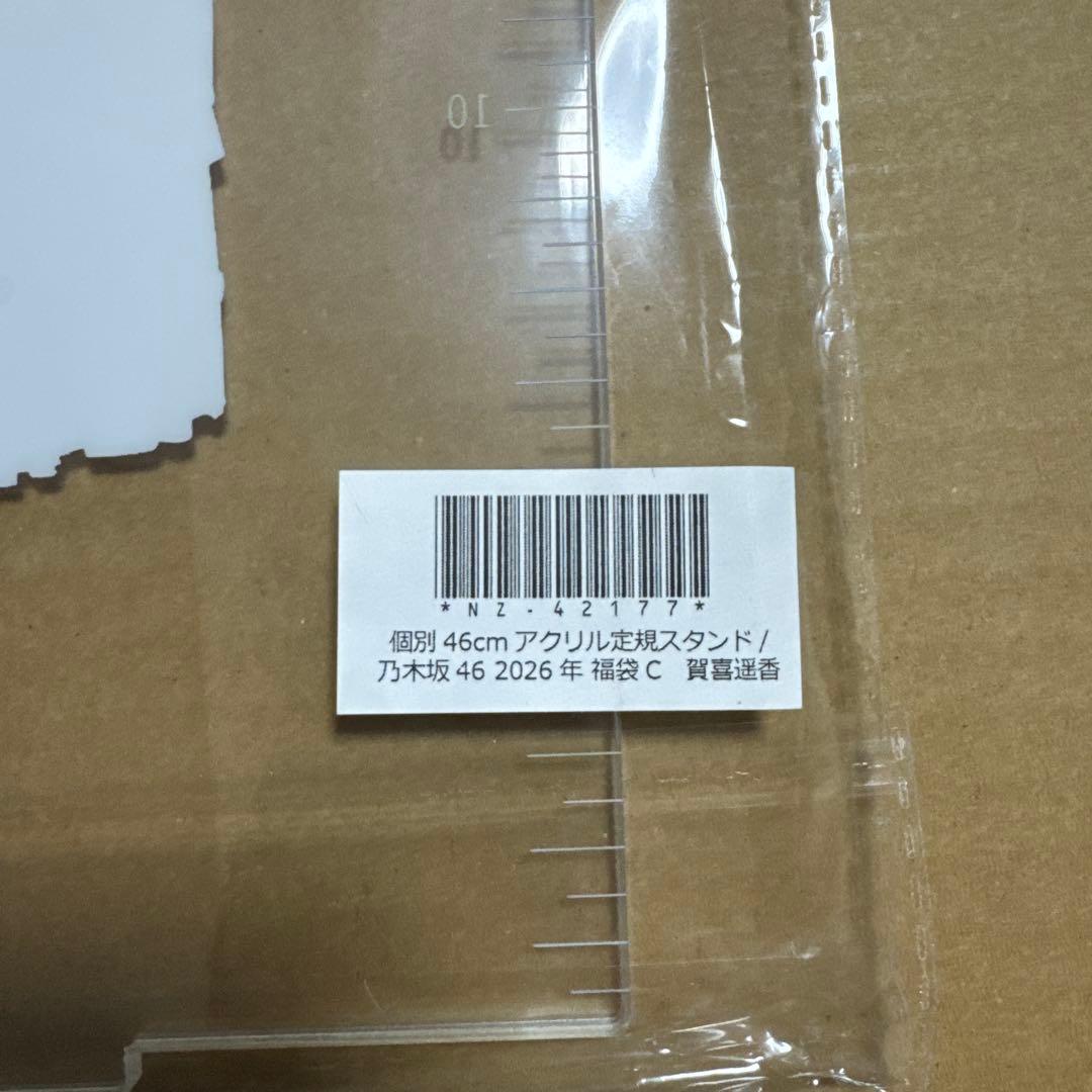 未開封】乃木坂46 賀喜遥香 アクリル定規スタンド 46cm 福袋C 2026