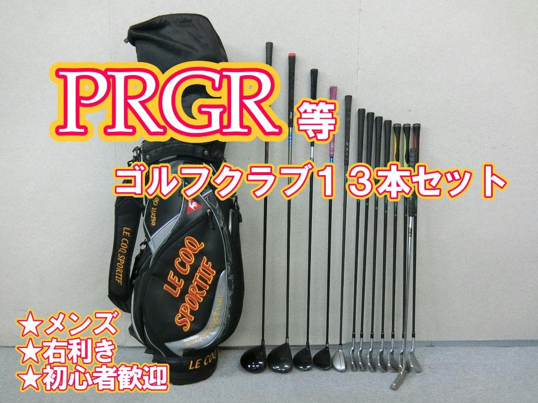 b719 初心者歓迎 プロギア 等メンズゴルフ１３本セット※Ｄｒ２本入り b719 初心者歓迎 プロギア 等メンズゴルフ13本セット※Dr2本入り